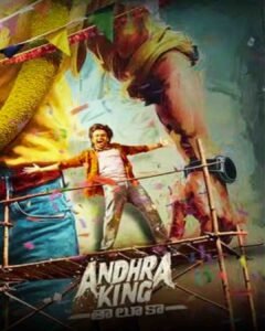 ఆంధ్ర కింగ్ తాలూకా