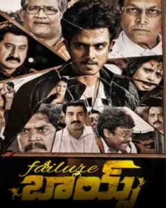 ఫెయిల్యూర్ బాయ్స్