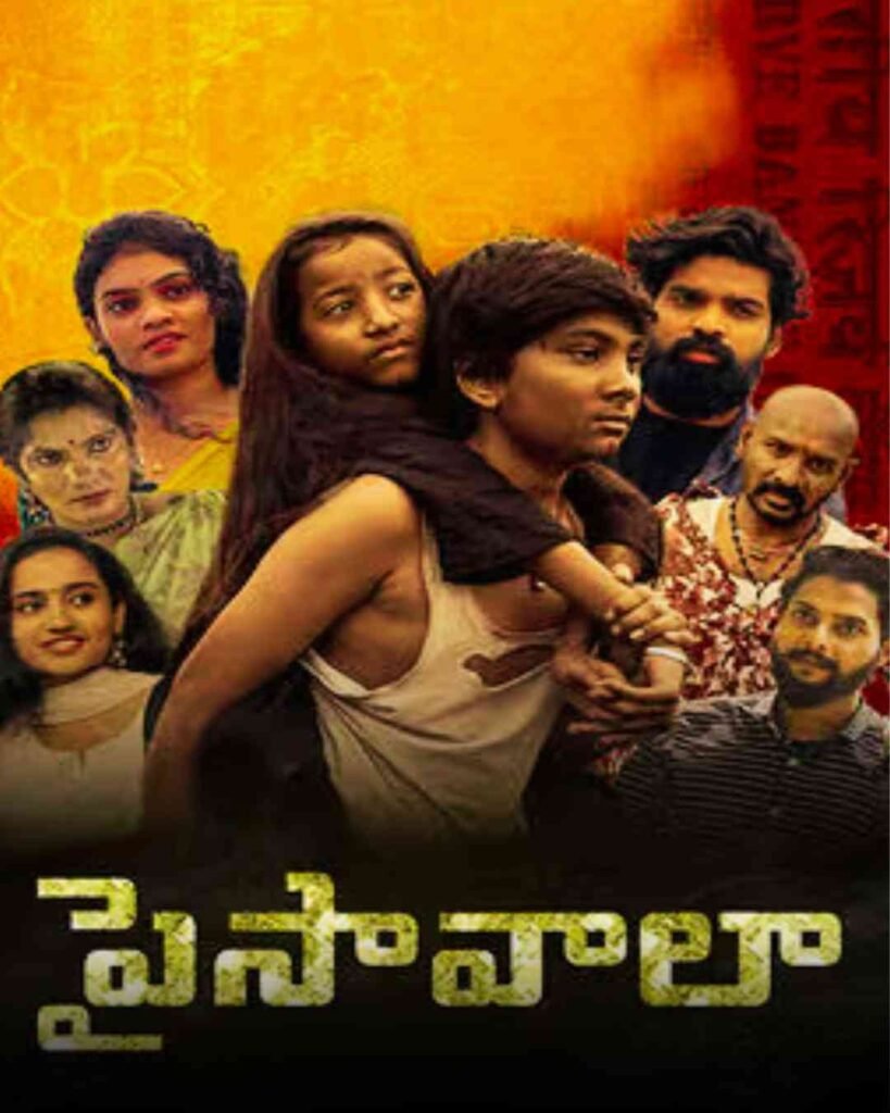 పైసావాలా