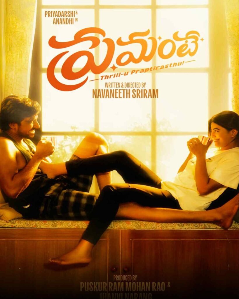 ప్రేమంటే