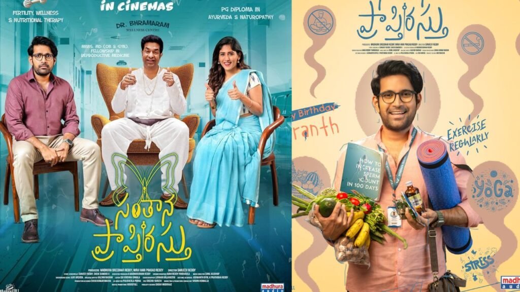 సంతాన ప్రాప్తిరస్తు మూవీ