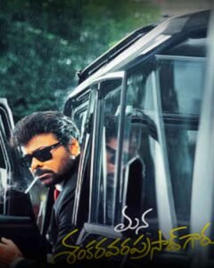 మన శంకర వర ప్రసాద్ Mana Shankara Vara Prasad Garu