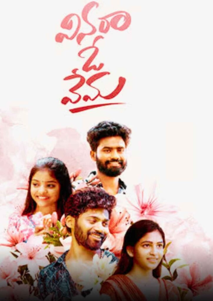 వినరా ఓ వేమ Vinara O Vema movie